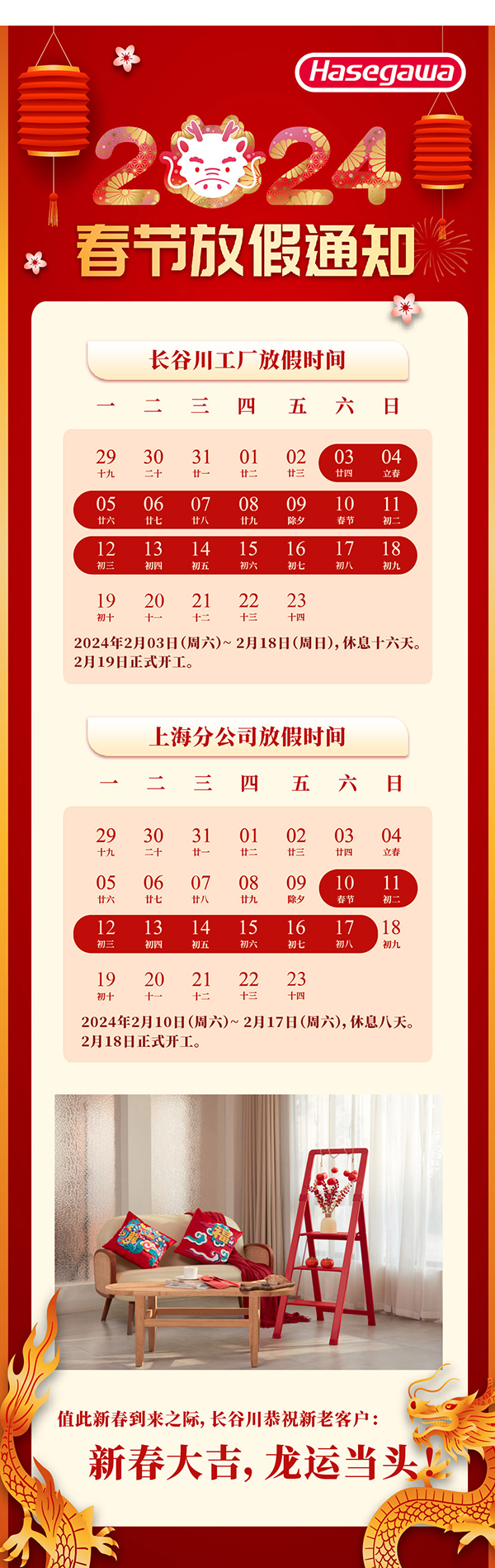 20240126---春节放假通知(网站NEW).jpg
